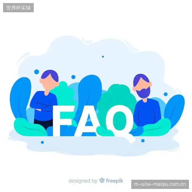 赛事直播全流程FAQ